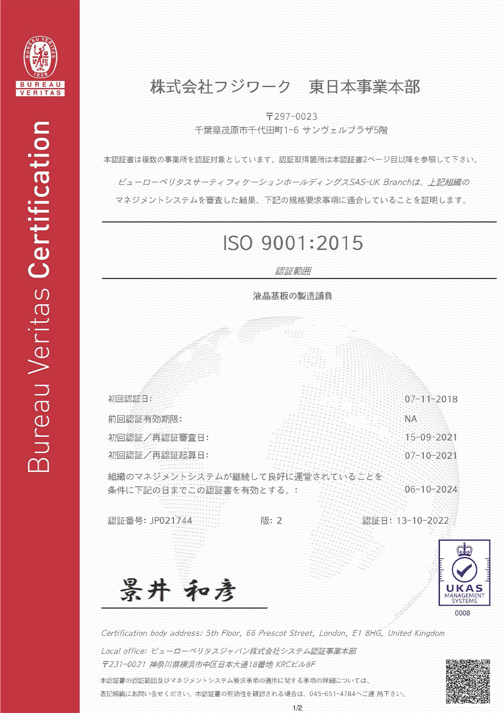 ISO9001：2015 認証に基づく製造マネジメント