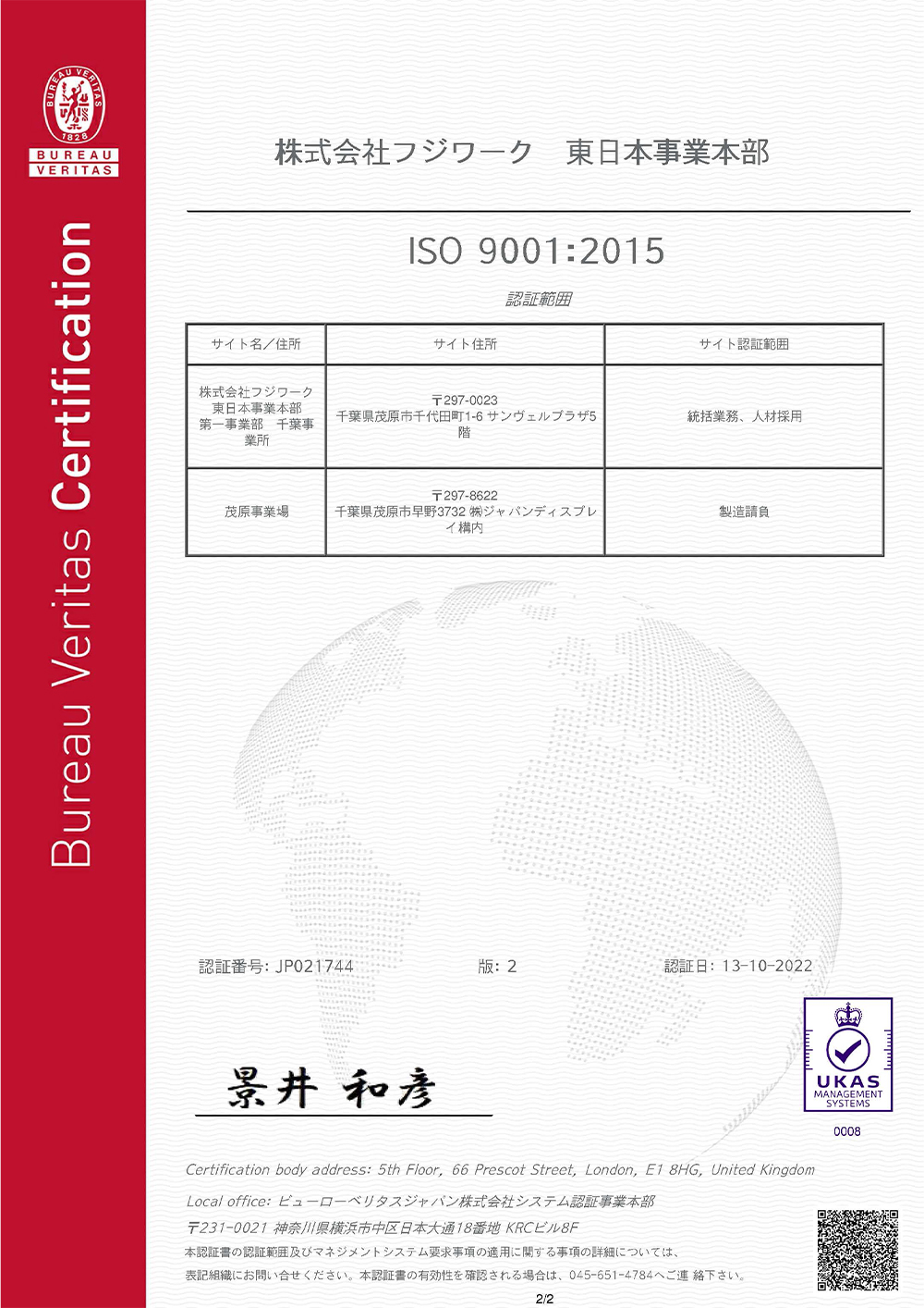 ISO9001：2015 認証に基づく製造マネジメント