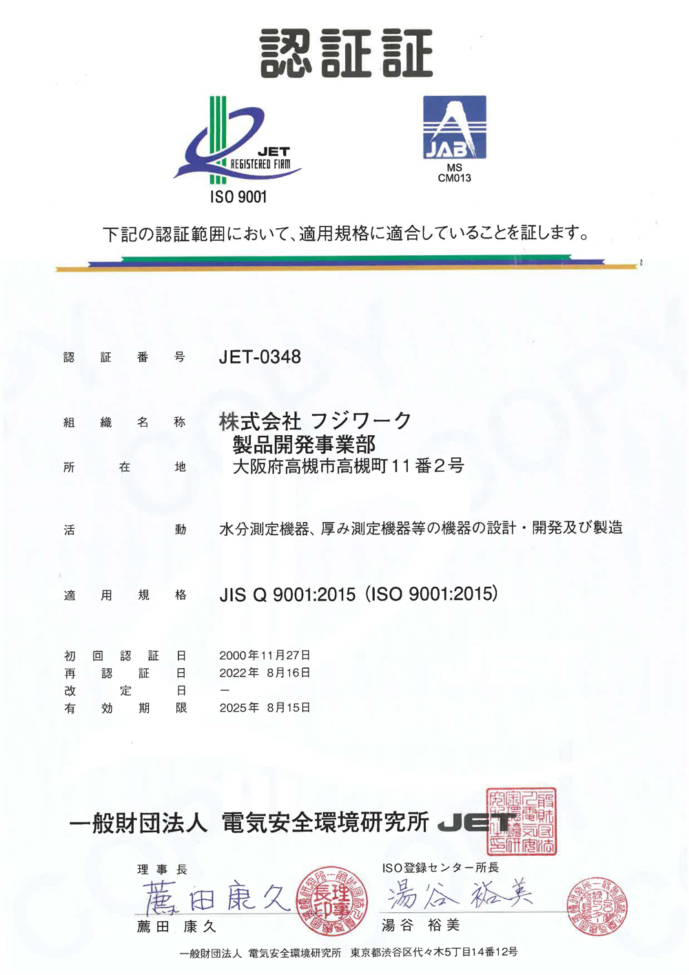 ISO9001：2015 認証に基づく製造マネジメント