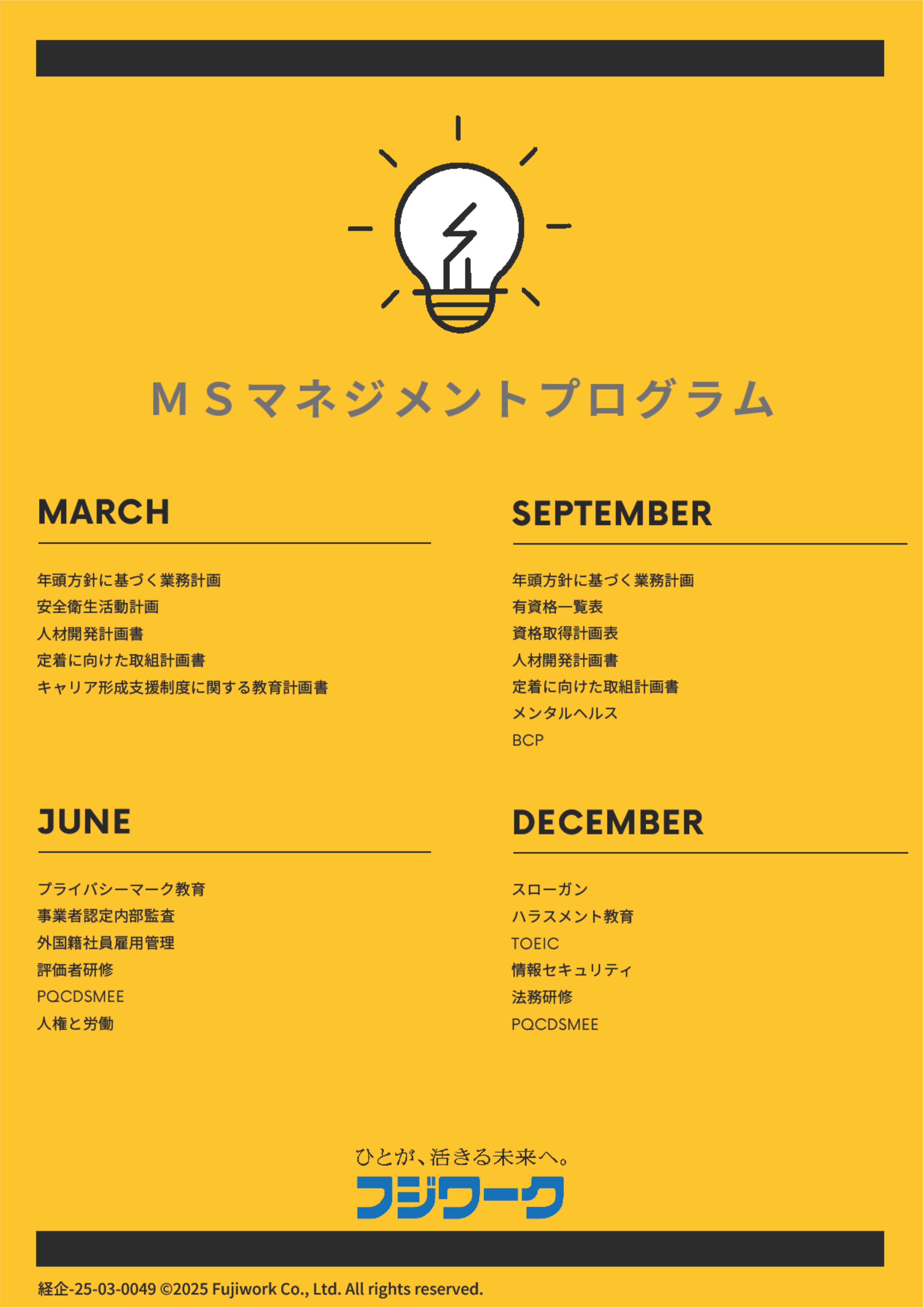 MSマネジメントプログラム 2025