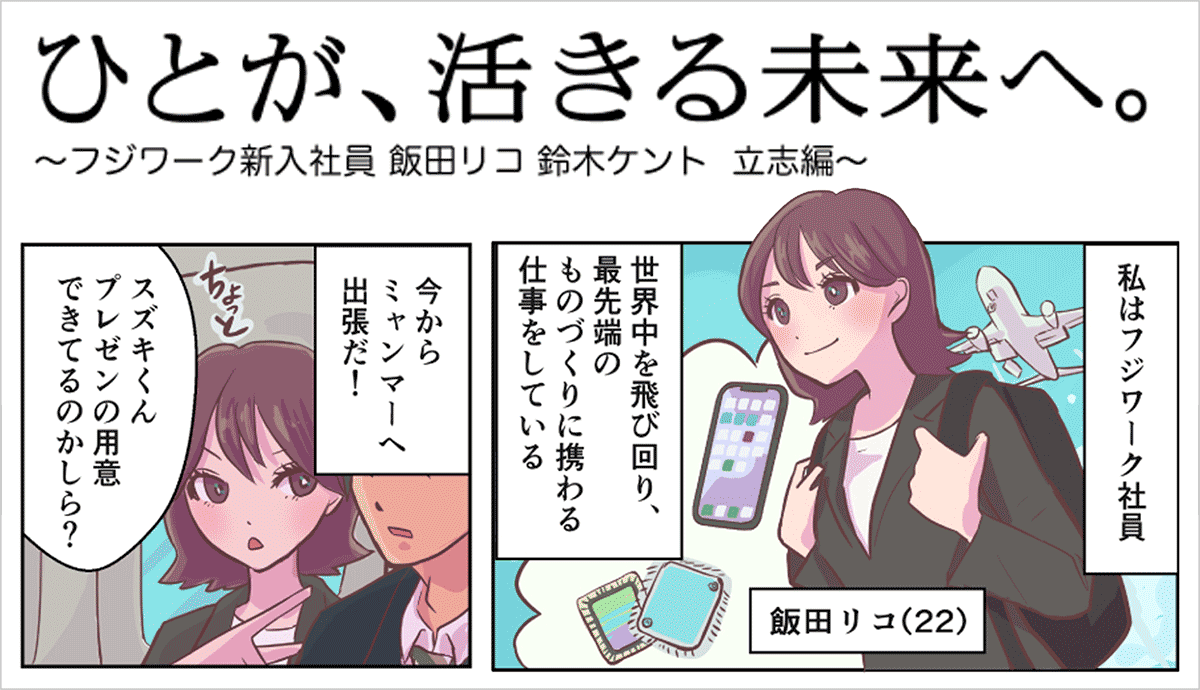 新卒採用漫画