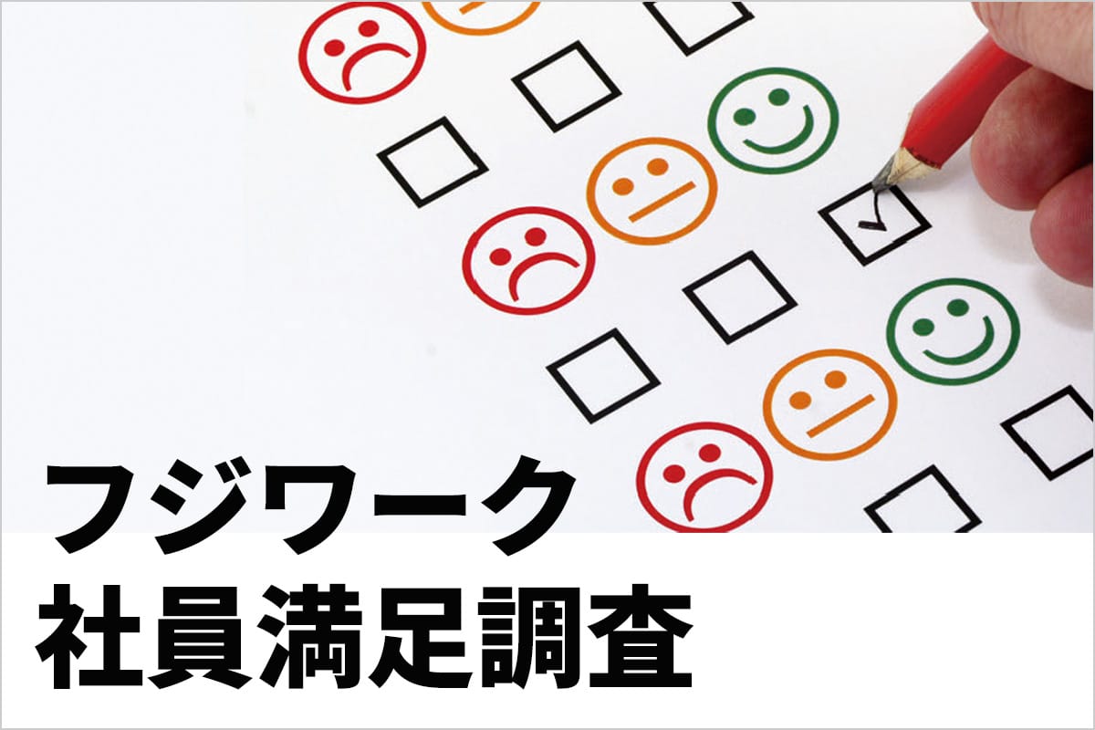 Employee satisfaction survey